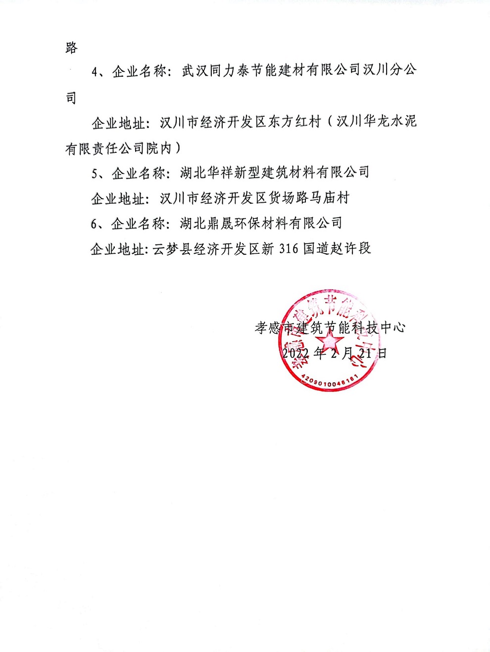 扫描全能王 2022-02-21 14.37_2.jpg